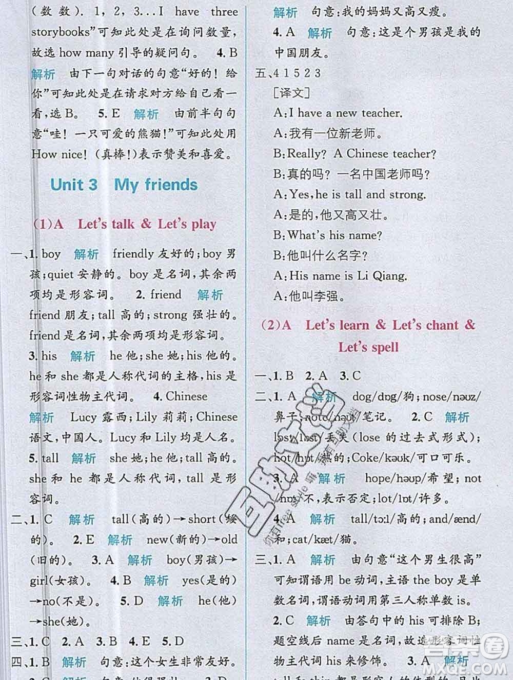 新疆青少年出版社2019秋人教版教材全解1加1四年級英語上冊答案