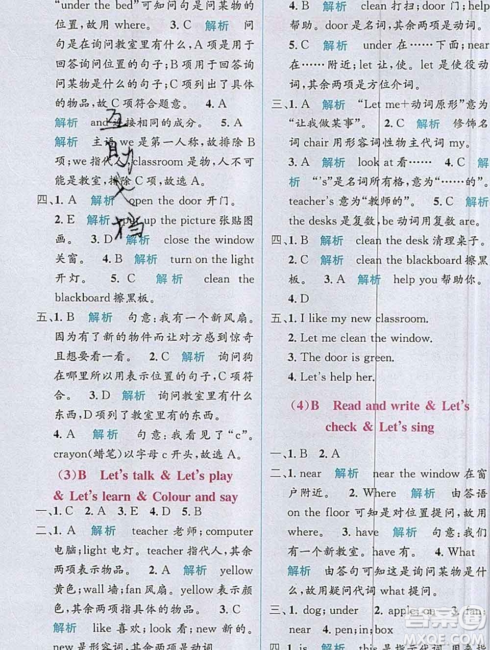 新疆青少年出版社2019秋人教版教材全解1加1四年級英語上冊答案