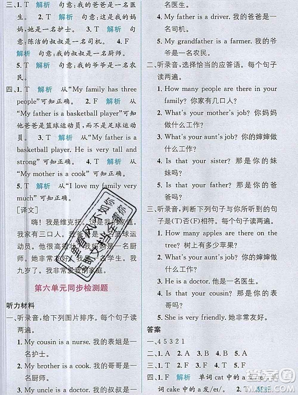 新疆青少年出版社2019秋人教版教材全解1加1四年級英語上冊答案