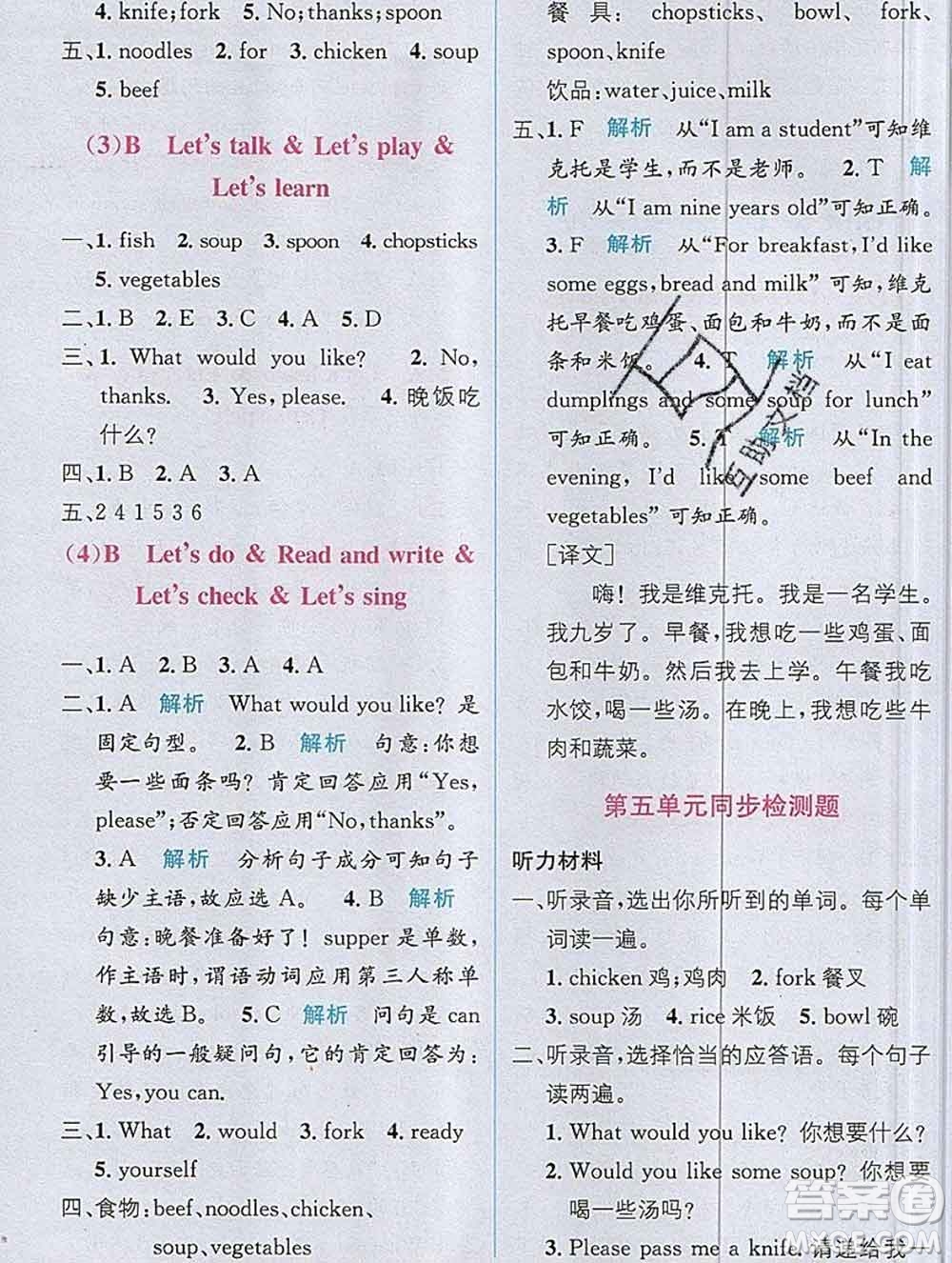 新疆青少年出版社2019秋人教版教材全解1加1四年級英語上冊答案