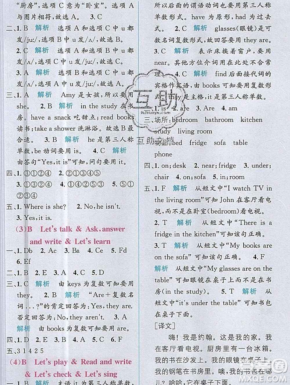 新疆青少年出版社2019秋人教版教材全解1加1四年級英語上冊答案