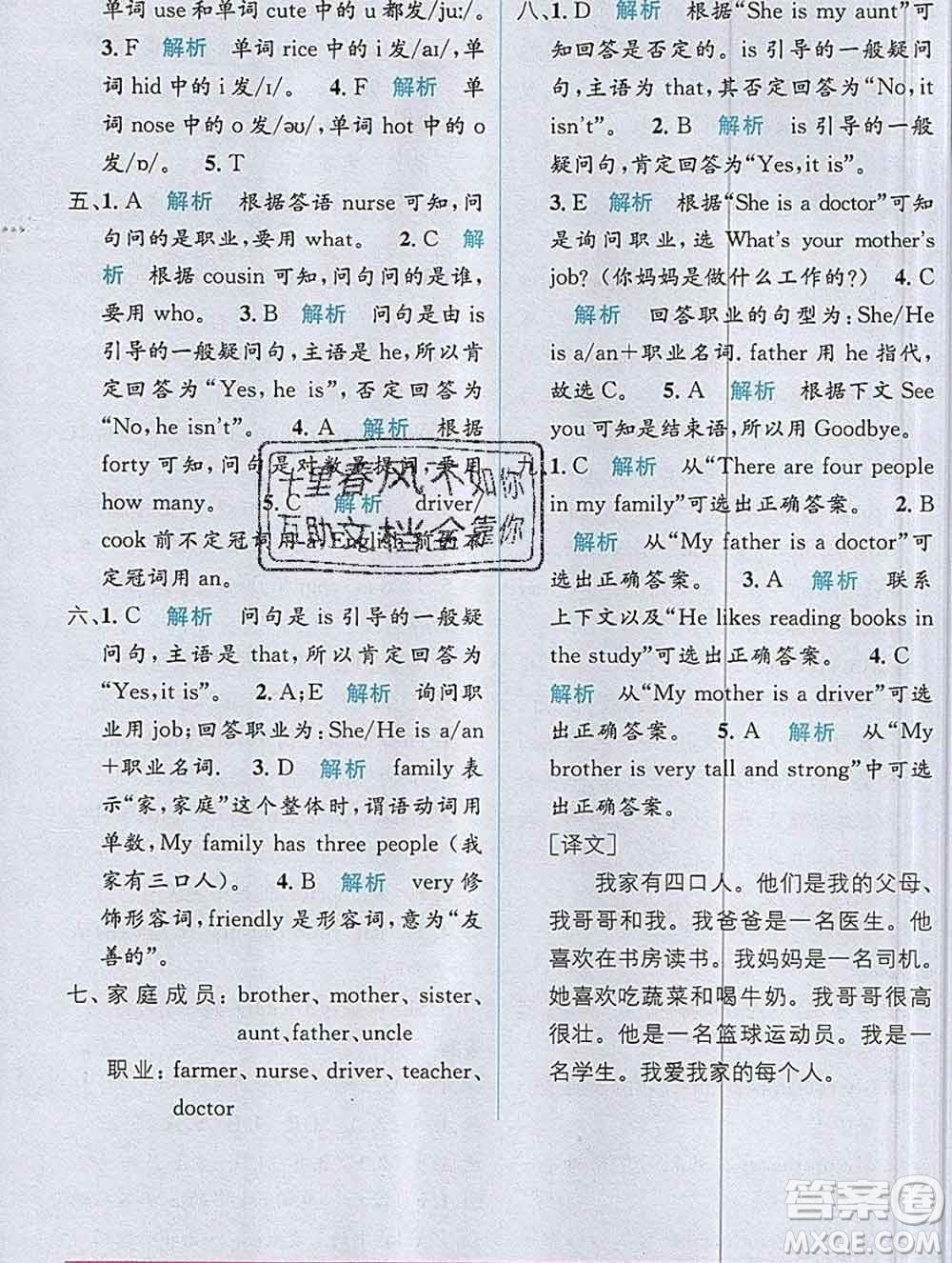 新疆青少年出版社2019秋人教版教材全解1加1四年級英語上冊答案