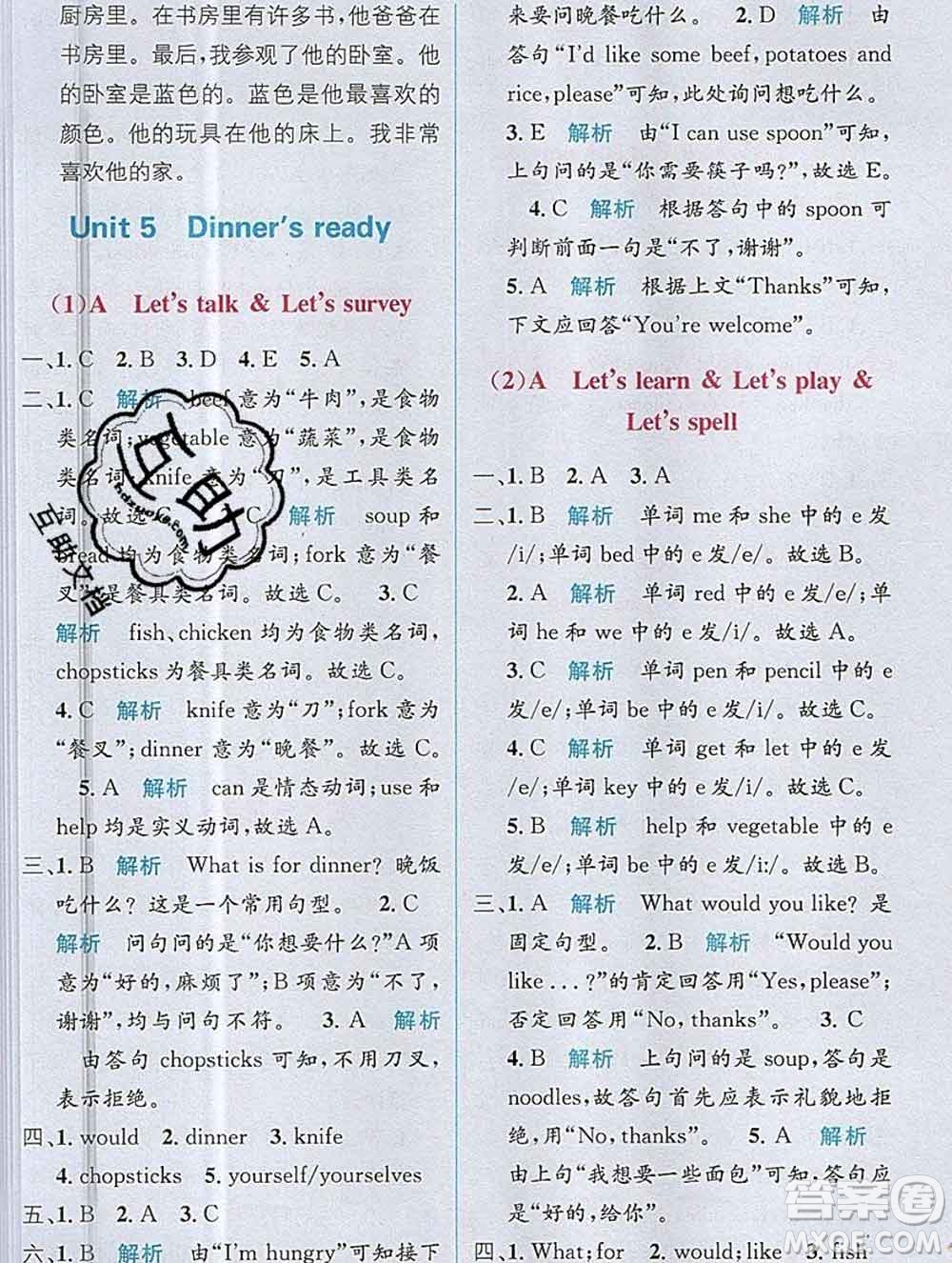 新疆青少年出版社2019秋人教版教材全解1加1四年級英語上冊答案