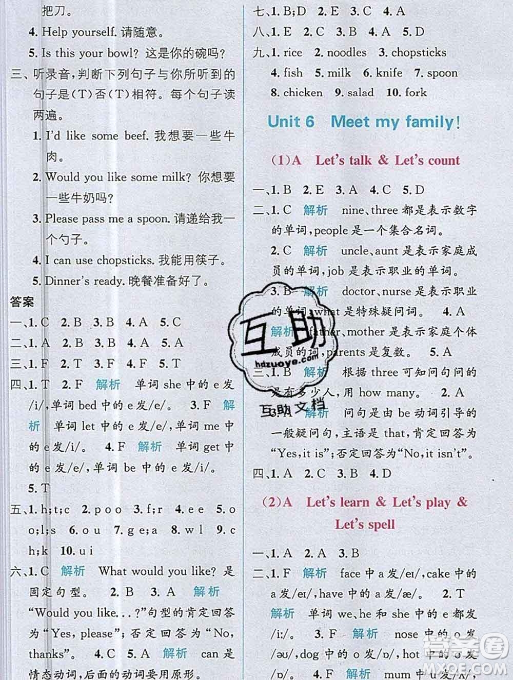 新疆青少年出版社2019秋人教版教材全解1加1四年級英語上冊答案