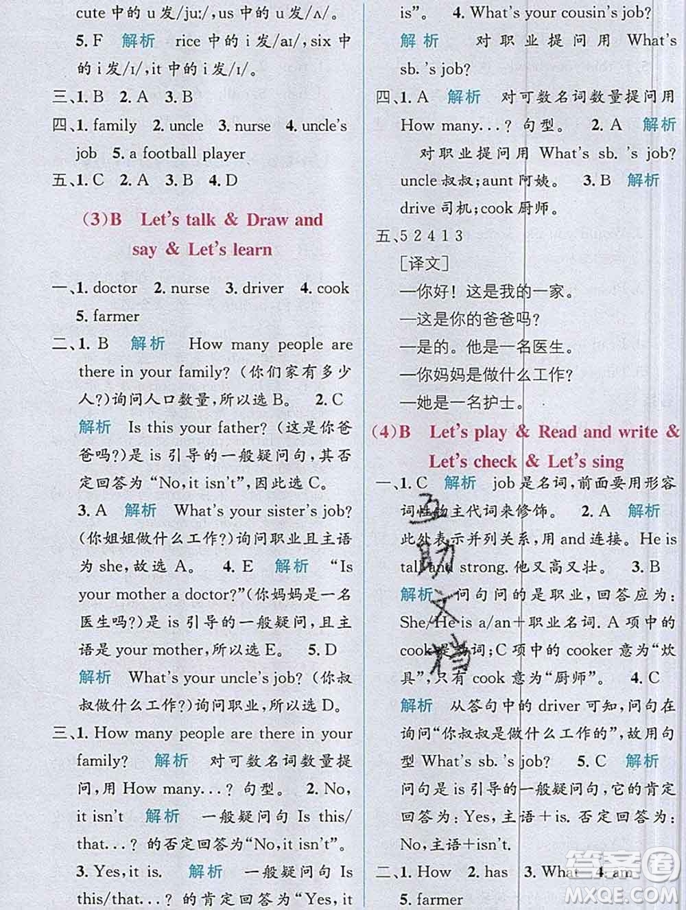 新疆青少年出版社2019秋人教版教材全解1加1四年級英語上冊答案