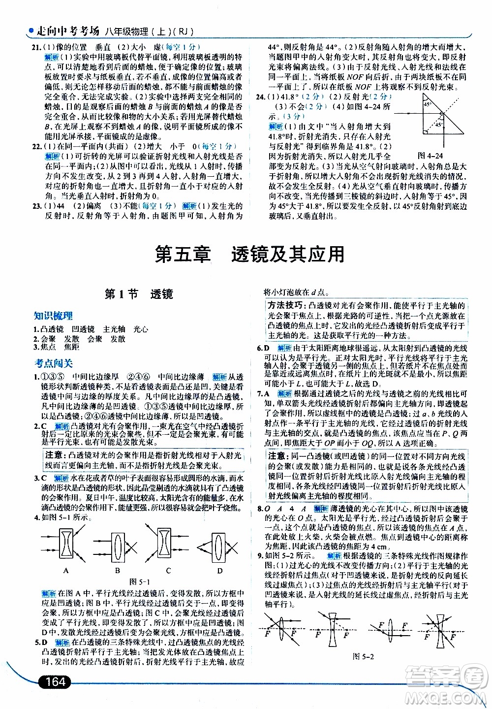 金星教育2019年走向中考考場八年級上物理RJ人教版參考答案