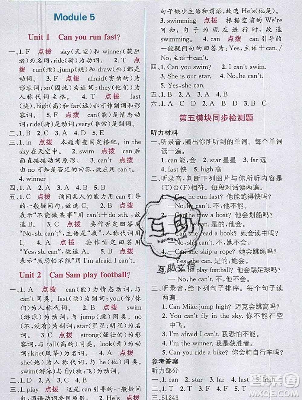 新疆青少年出版社2019秋外研版教材全解1加1四年級(jí)英語(yǔ)上冊(cè)答案
