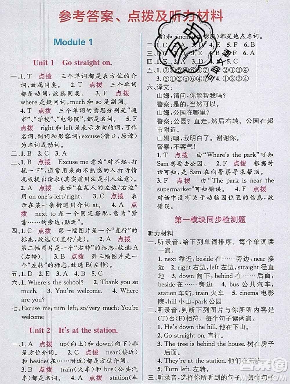 新疆青少年出版社2019秋外研版教材全解1加1四年級(jí)英語(yǔ)上冊(cè)答案