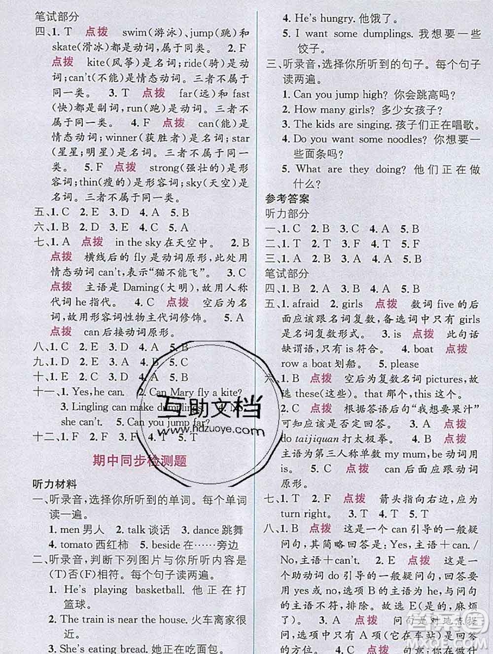 新疆青少年出版社2019秋外研版教材全解1加1四年級(jí)英語(yǔ)上冊(cè)答案