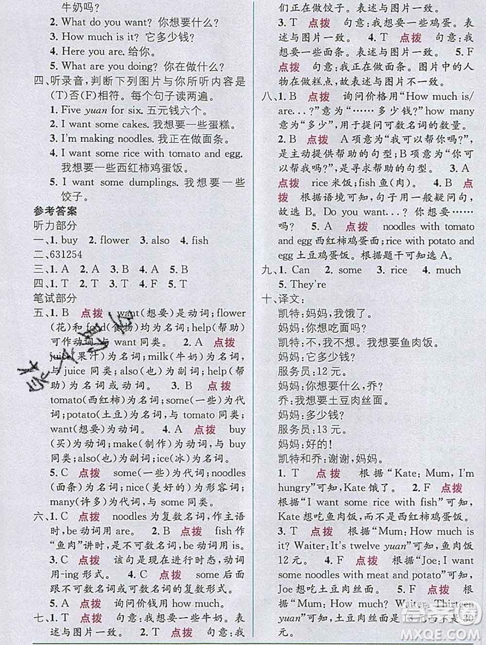 新疆青少年出版社2019秋外研版教材全解1加1四年級(jí)英語(yǔ)上冊(cè)答案