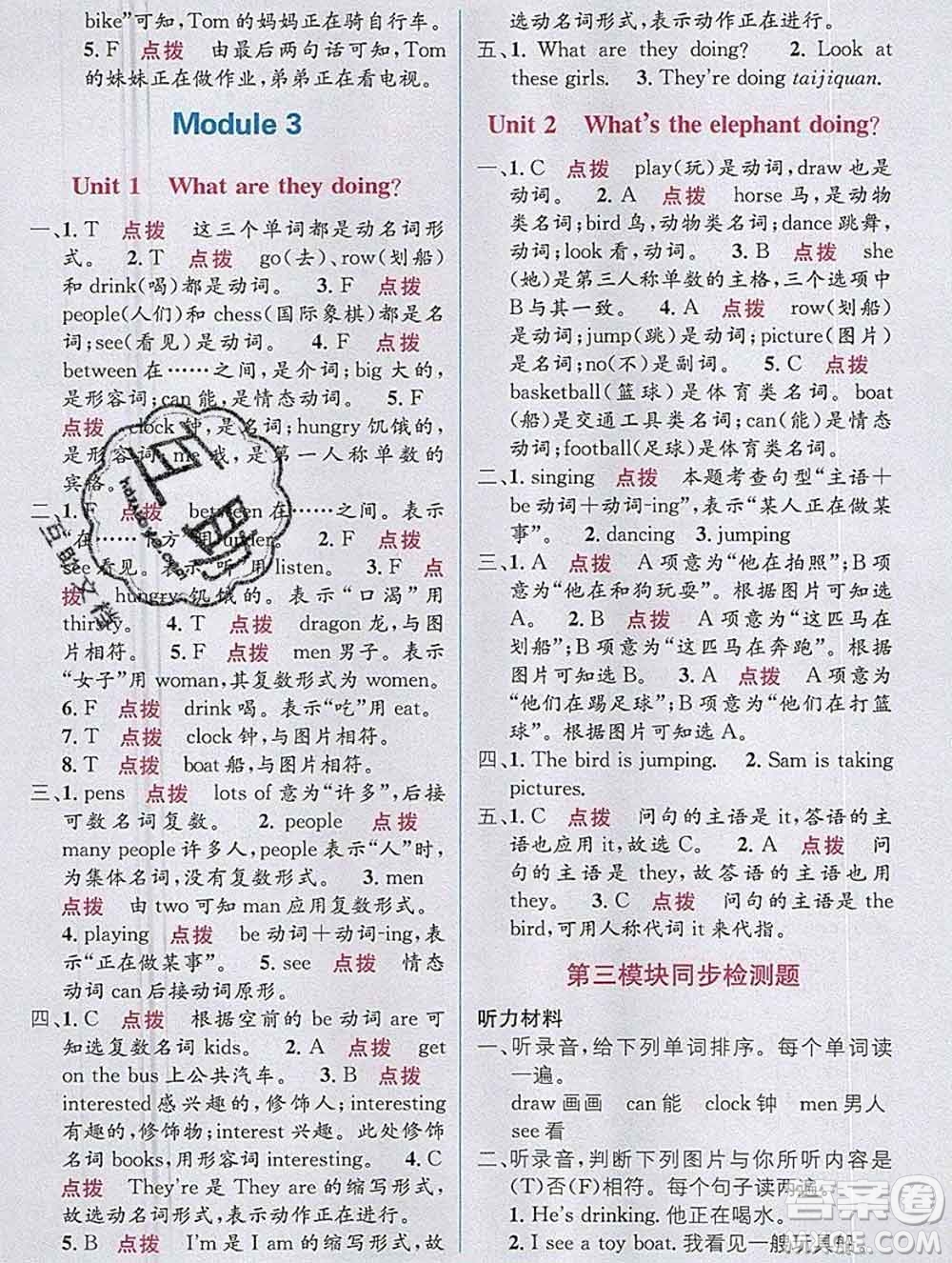 新疆青少年出版社2019秋外研版教材全解1加1四年級(jí)英語(yǔ)上冊(cè)答案