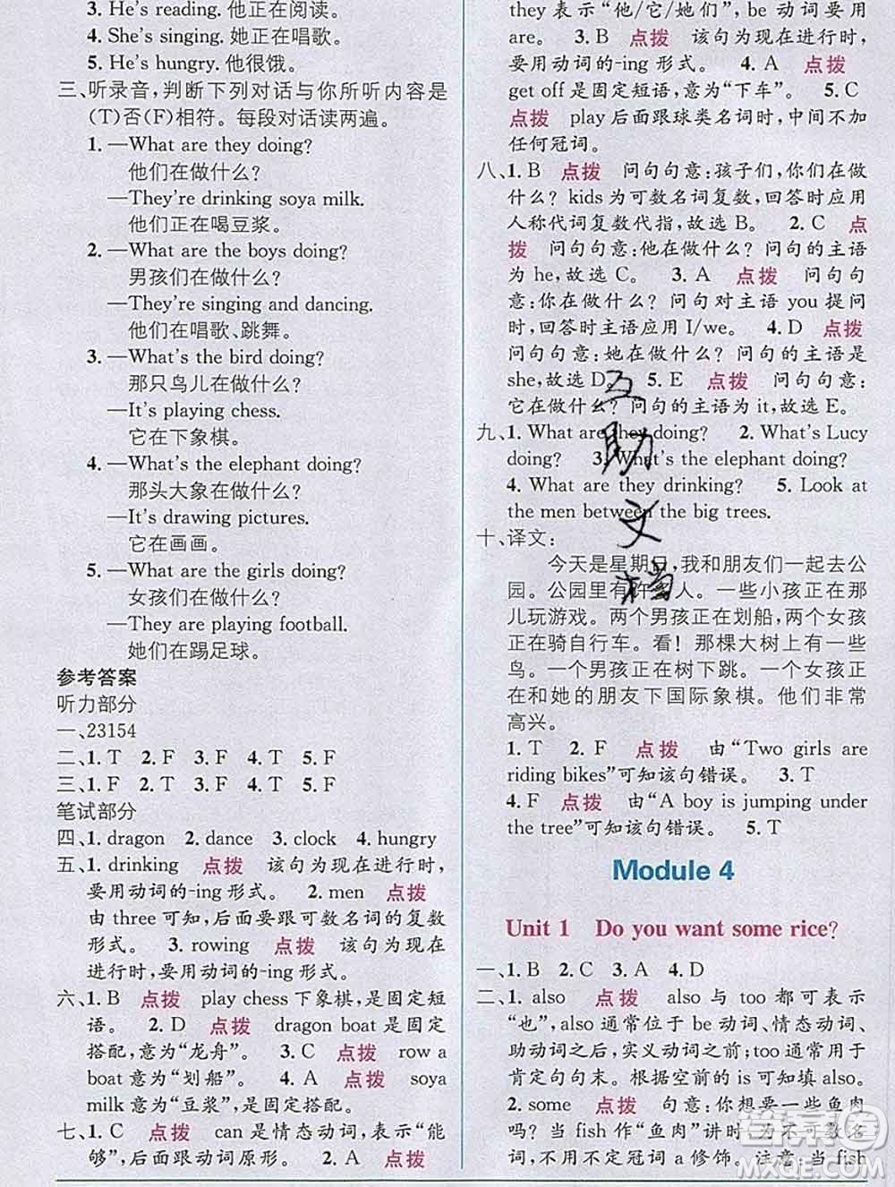 新疆青少年出版社2019秋外研版教材全解1加1四年級(jí)英語(yǔ)上冊(cè)答案