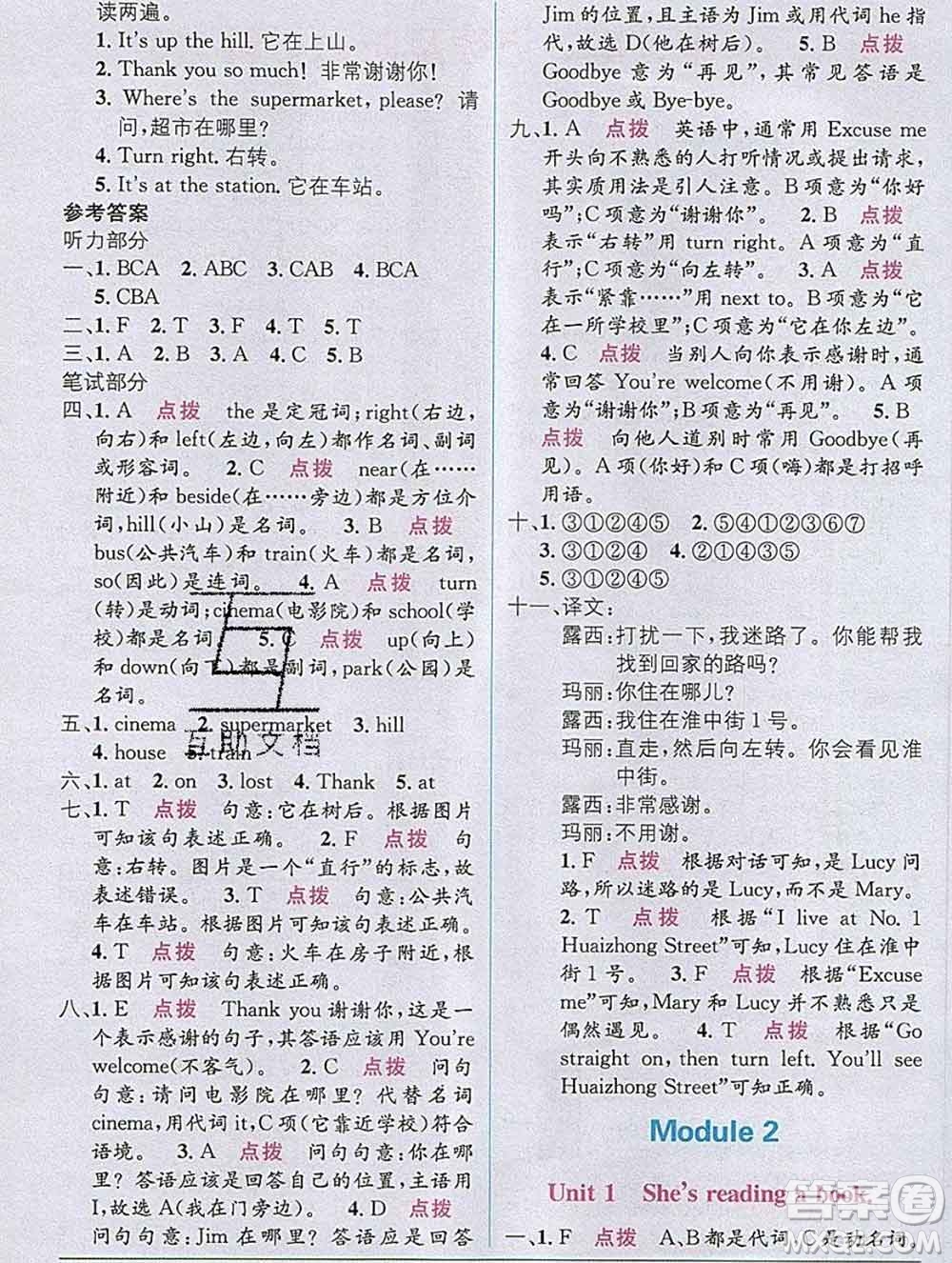 新疆青少年出版社2019秋外研版教材全解1加1四年級(jí)英語(yǔ)上冊(cè)答案