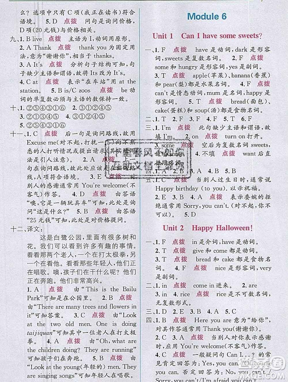 新疆青少年出版社2019秋外研版教材全解1加1四年級(jí)英語(yǔ)上冊(cè)答案