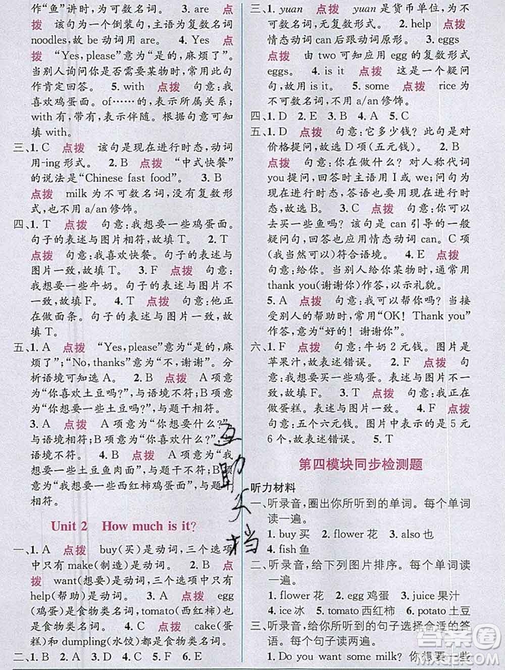 新疆青少年出版社2019秋外研版教材全解1加1四年級(jí)英語(yǔ)上冊(cè)答案