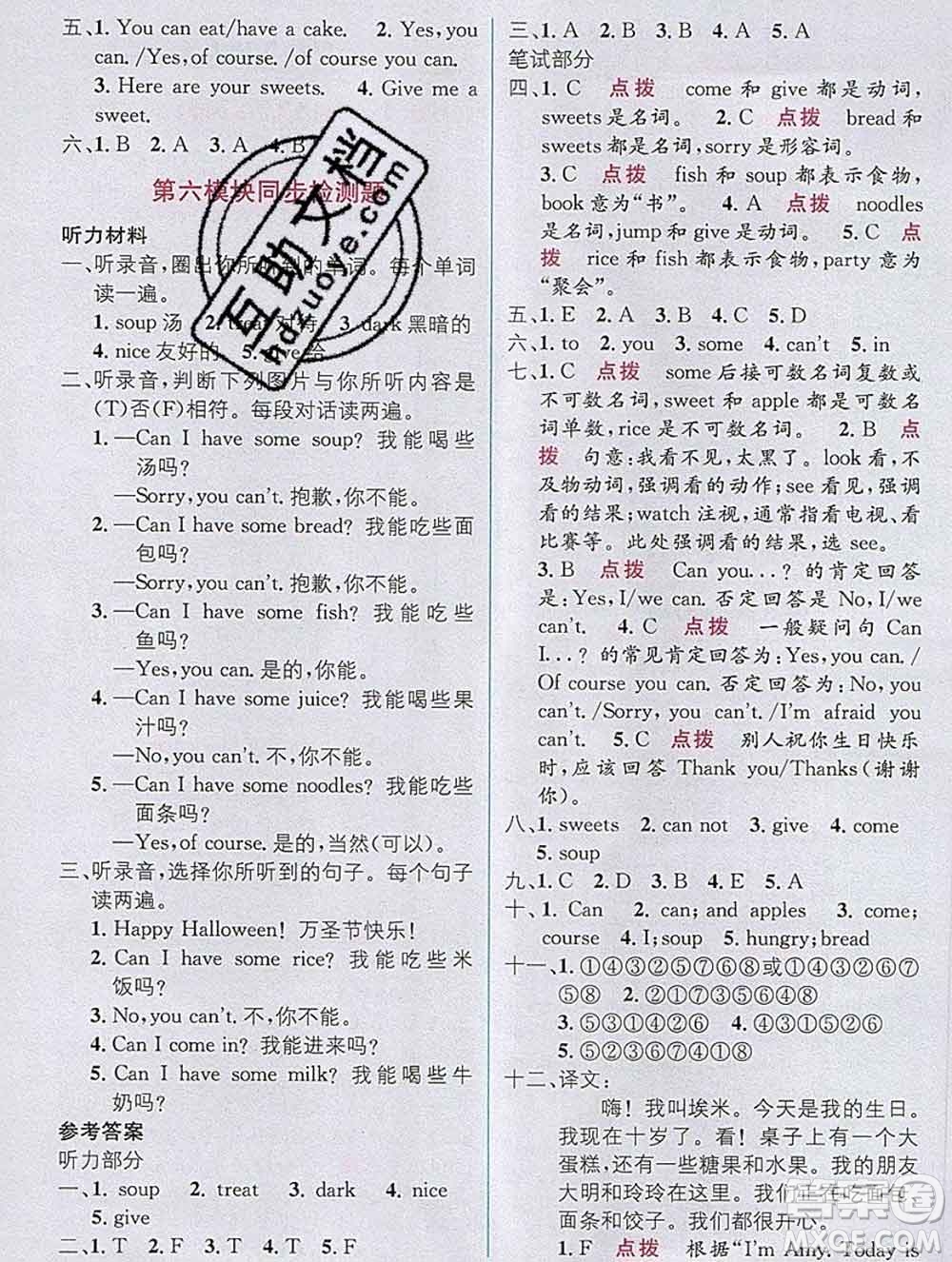 新疆青少年出版社2019秋外研版教材全解1加1四年級(jí)英語(yǔ)上冊(cè)答案