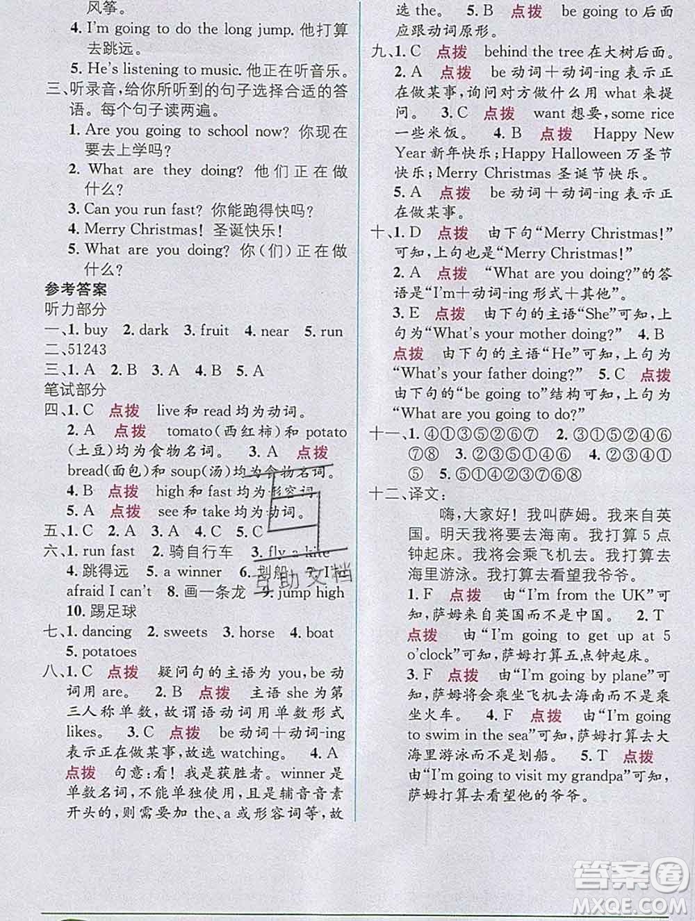 新疆青少年出版社2019秋外研版教材全解1加1四年級(jí)英語(yǔ)上冊(cè)答案