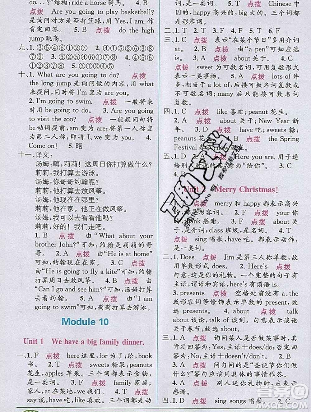 新疆青少年出版社2019秋外研版教材全解1加1四年級(jí)英語(yǔ)上冊(cè)答案