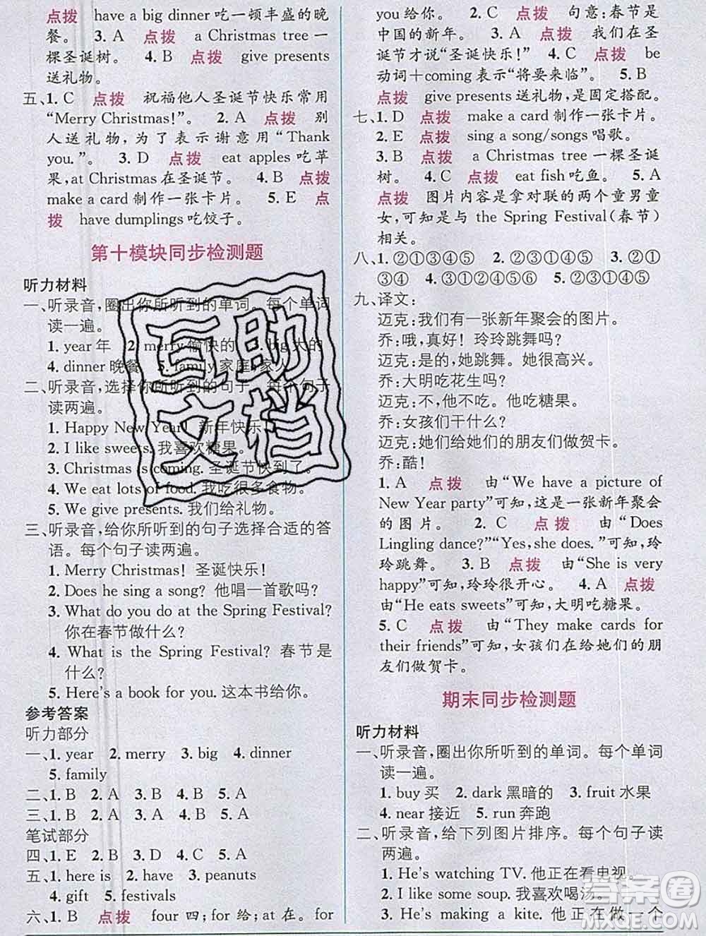 新疆青少年出版社2019秋外研版教材全解1加1四年級(jí)英語(yǔ)上冊(cè)答案