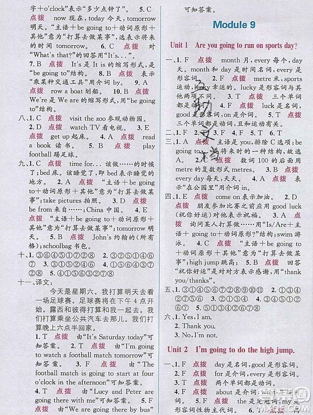 新疆青少年出版社2019秋外研版教材全解1加1四年級(jí)英語(yǔ)上冊(cè)答案