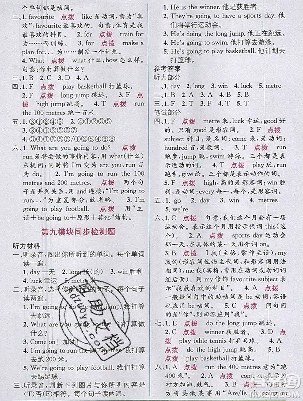 新疆青少年出版社2019秋外研版教材全解1加1四年級(jí)英語(yǔ)上冊(cè)答案
