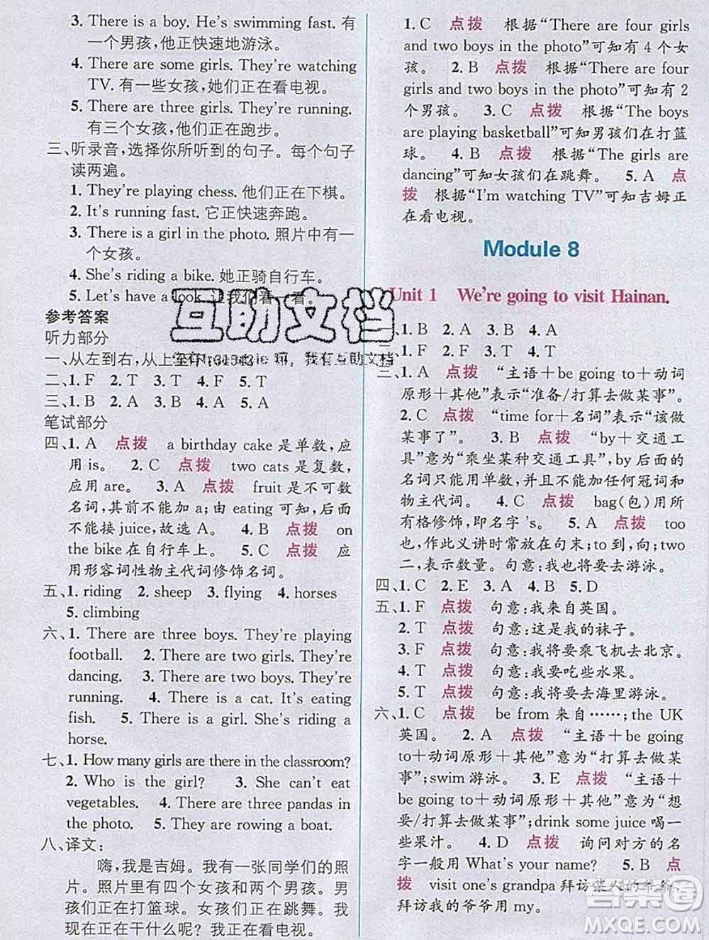 新疆青少年出版社2019秋外研版教材全解1加1四年級(jí)英語(yǔ)上冊(cè)答案