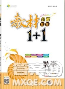 新疆青少年出版社2019秋人教版教材全解1加1三年級(jí)數(shù)學(xué)上冊(cè)答案