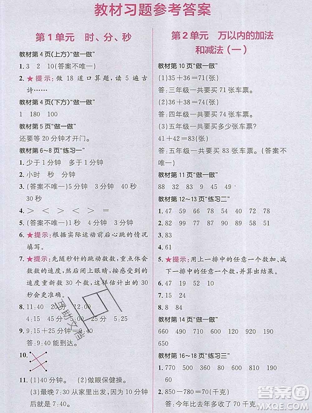 新疆青少年出版社2019秋人教版教材全解1加1三年級(jí)數(shù)學(xué)上冊(cè)答案