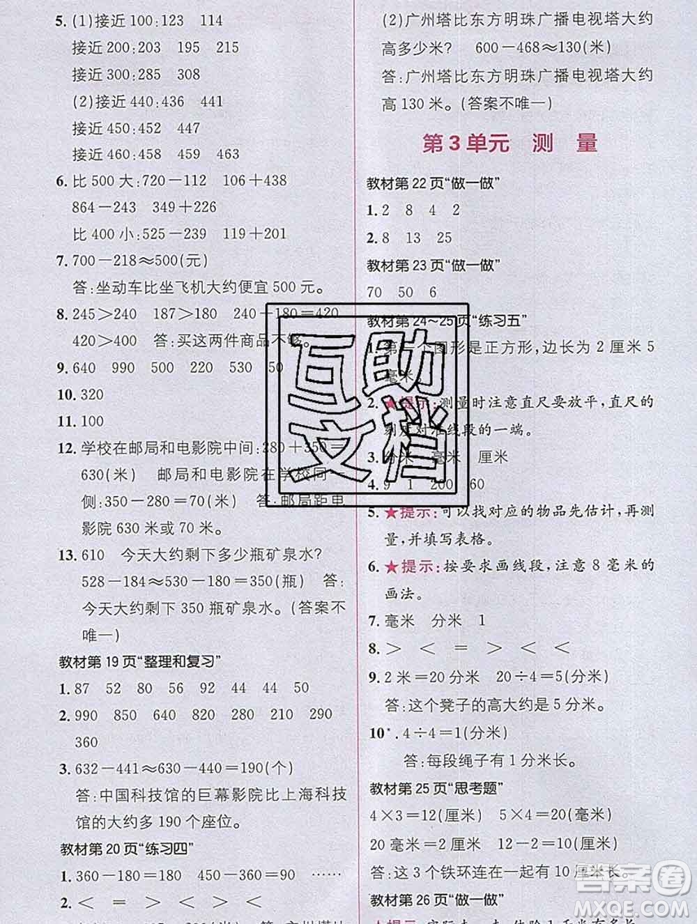 新疆青少年出版社2019秋人教版教材全解1加1三年級(jí)數(shù)學(xué)上冊(cè)答案