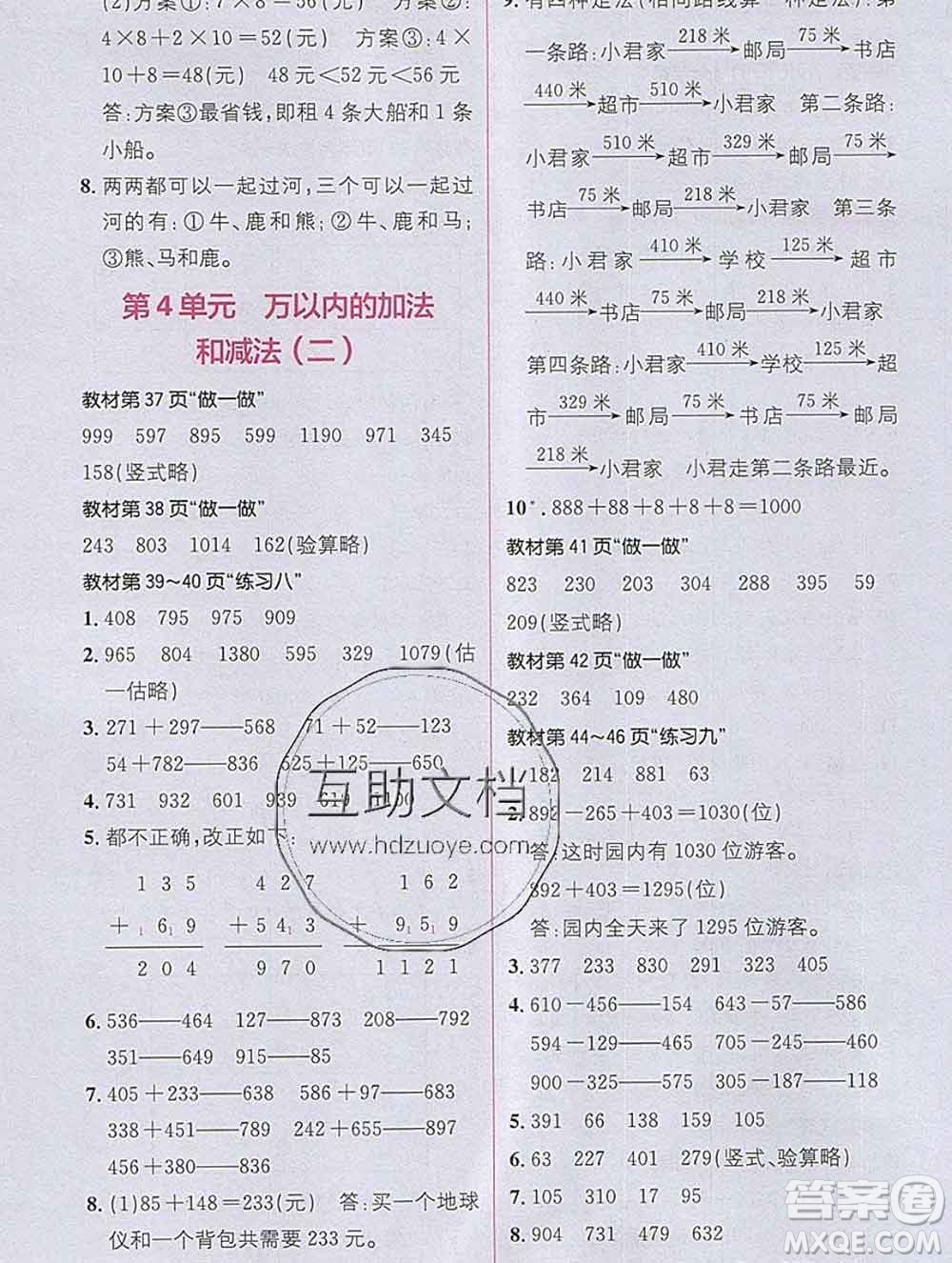 新疆青少年出版社2019秋人教版教材全解1加1三年級(jí)數(shù)學(xué)上冊(cè)答案