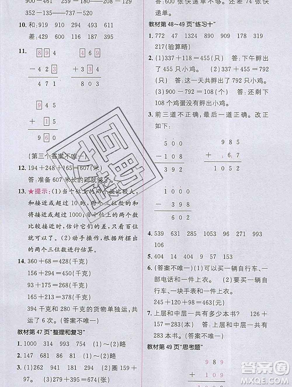 新疆青少年出版社2019秋人教版教材全解1加1三年級(jí)數(shù)學(xué)上冊(cè)答案