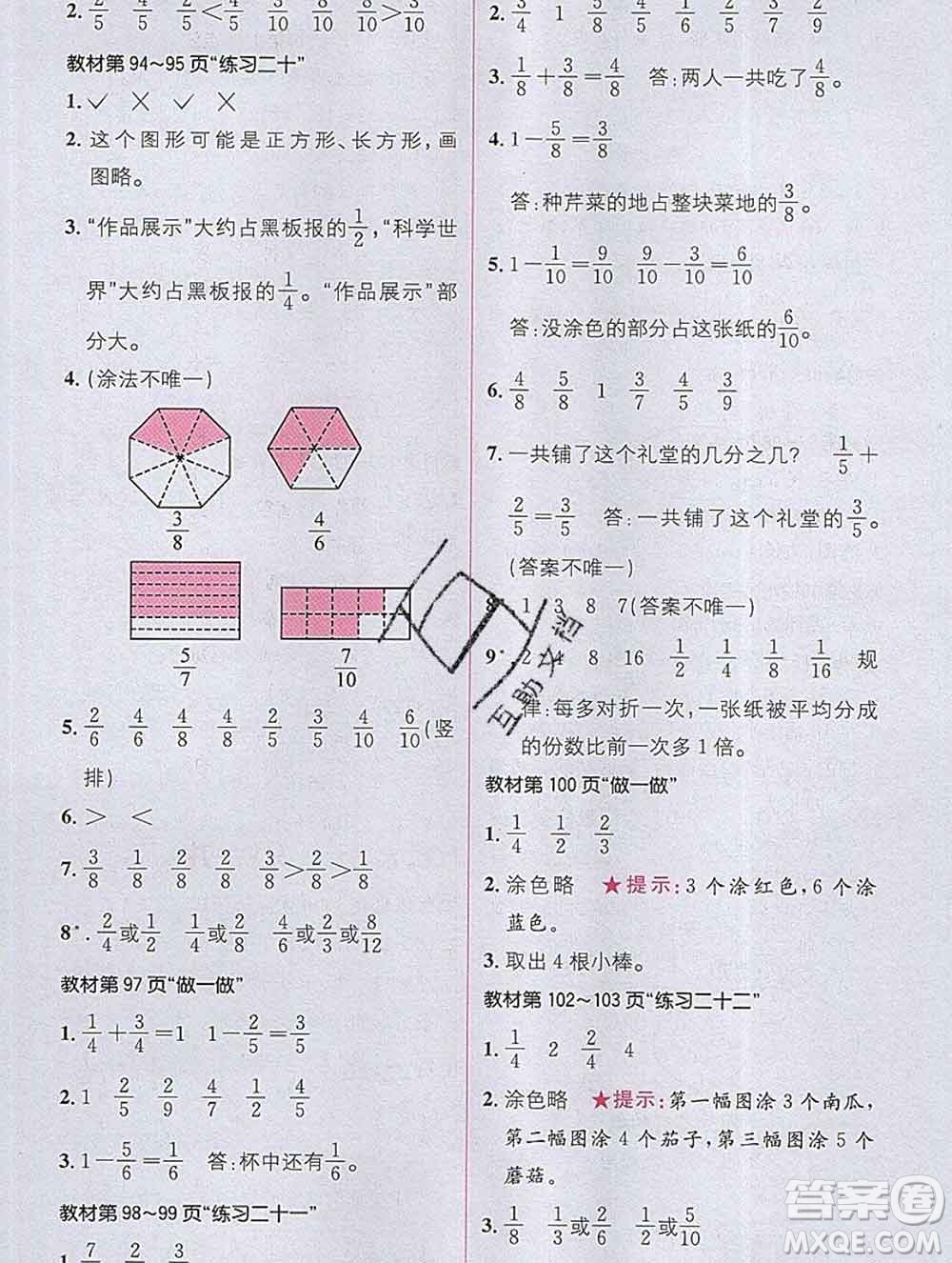 新疆青少年出版社2019秋人教版教材全解1加1三年級(jí)數(shù)學(xué)上冊(cè)答案