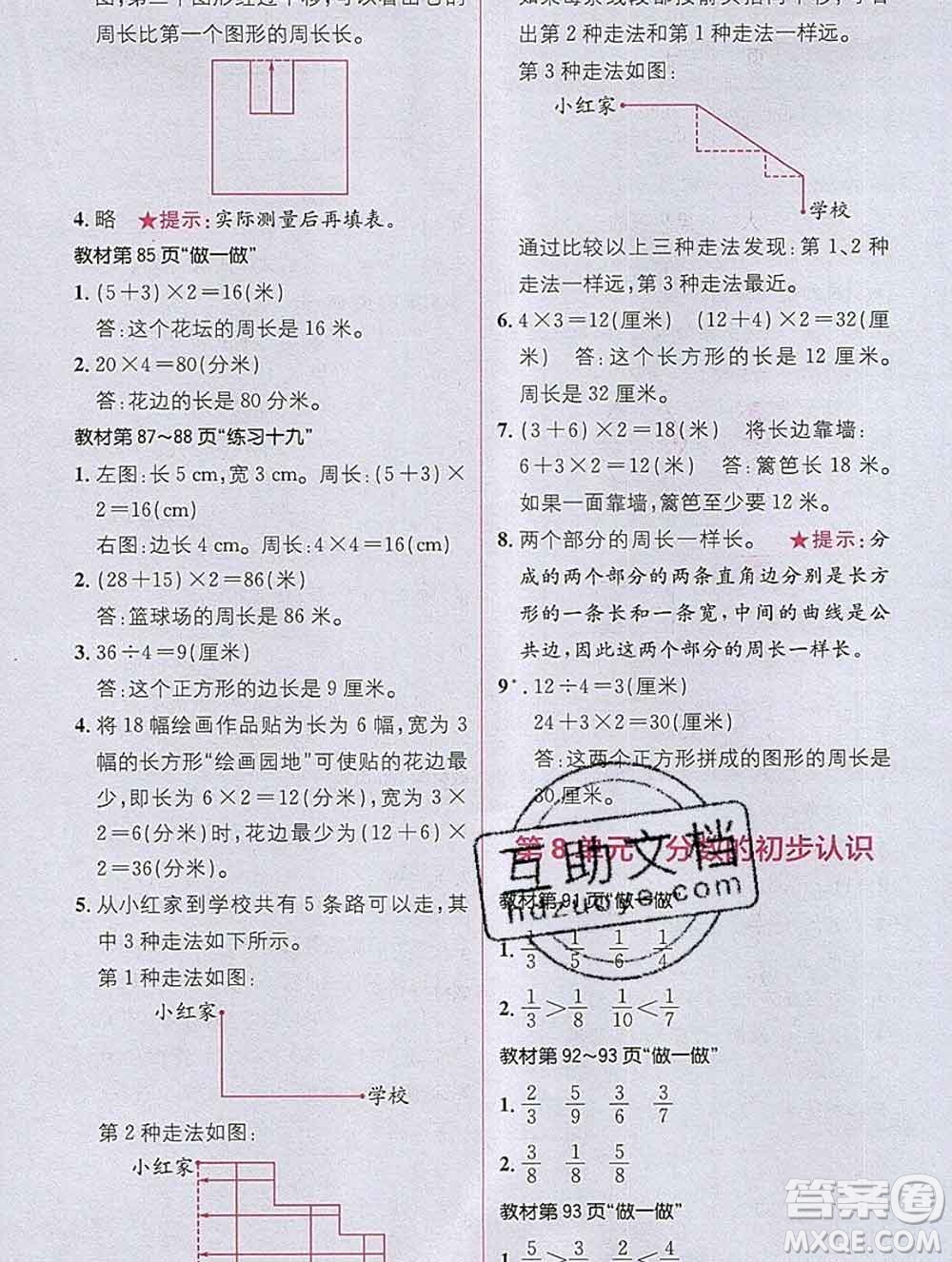 新疆青少年出版社2019秋人教版教材全解1加1三年級(jí)數(shù)學(xué)上冊(cè)答案