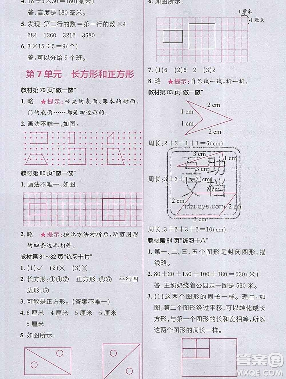 新疆青少年出版社2019秋人教版教材全解1加1三年級(jí)數(shù)學(xué)上冊(cè)答案