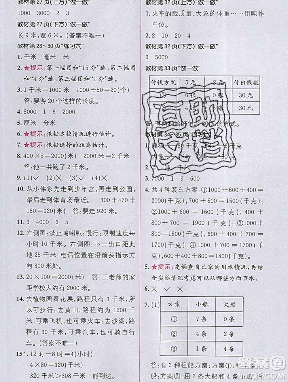 新疆青少年出版社2019秋人教版教材全解1加1三年級(jí)數(shù)學(xué)上冊(cè)答案