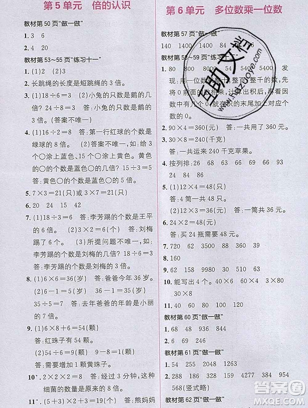 新疆青少年出版社2019秋人教版教材全解1加1三年級(jí)數(shù)學(xué)上冊(cè)答案