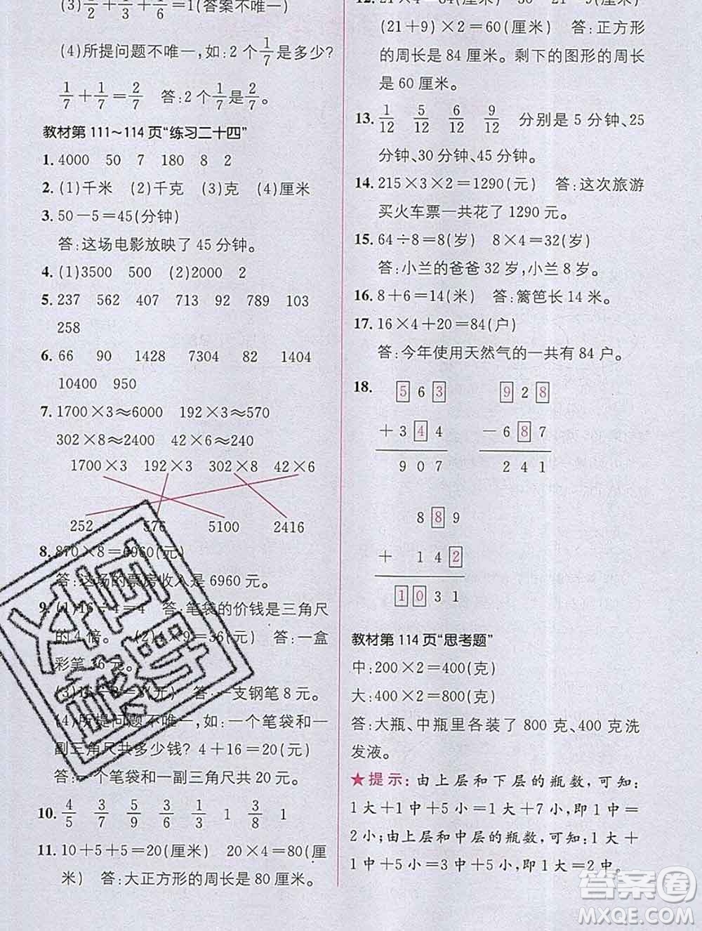 新疆青少年出版社2019秋人教版教材全解1加1三年級(jí)數(shù)學(xué)上冊(cè)答案