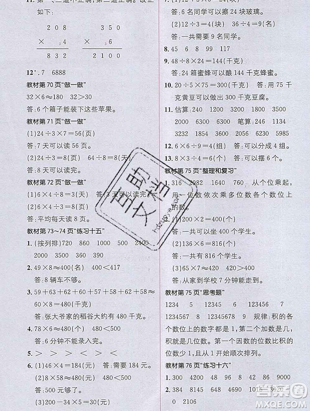 新疆青少年出版社2019秋人教版教材全解1加1三年級(jí)數(shù)學(xué)上冊(cè)答案