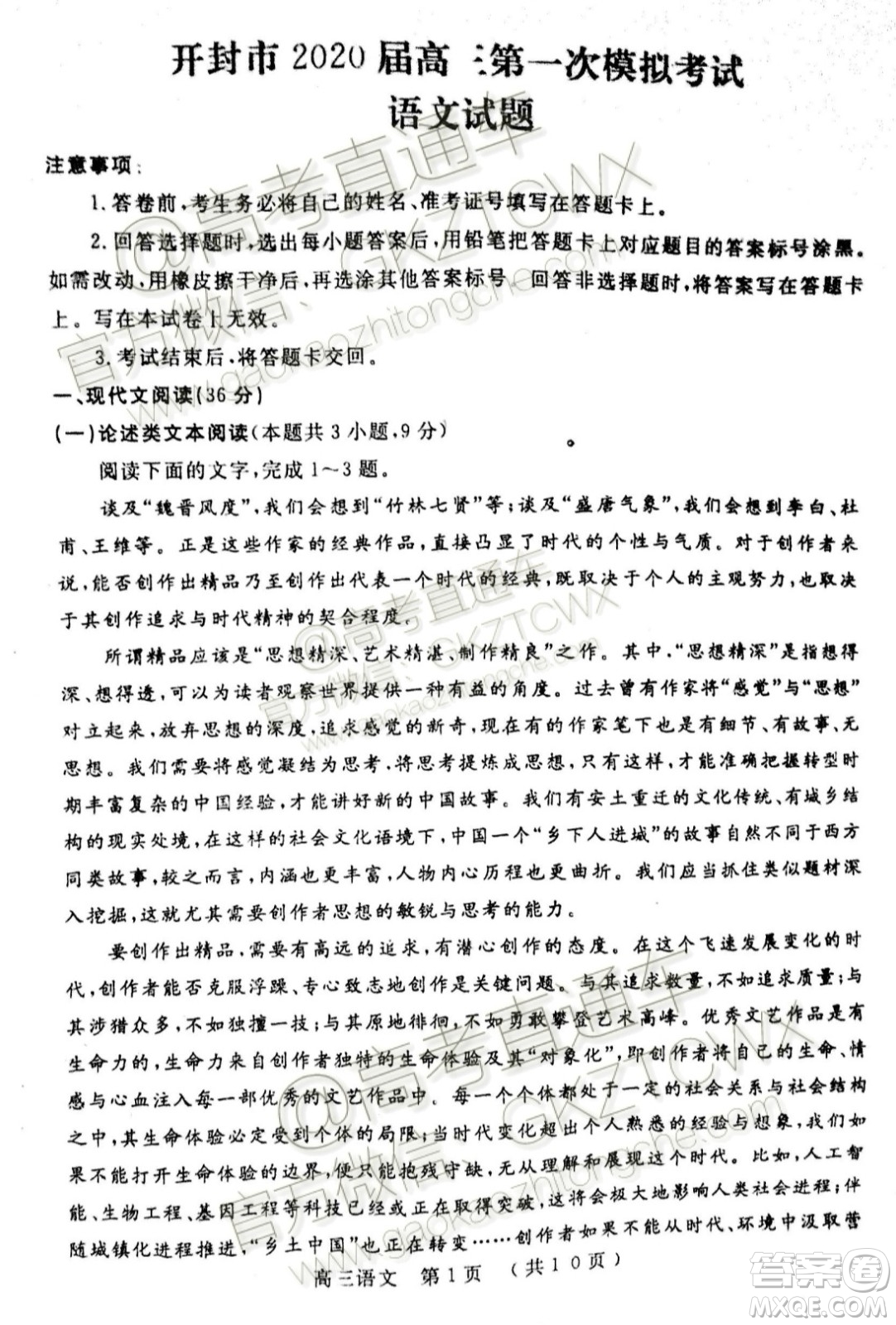 2020河南開(kāi)封11月第一次模擬考試語(yǔ)文試題及參考答案