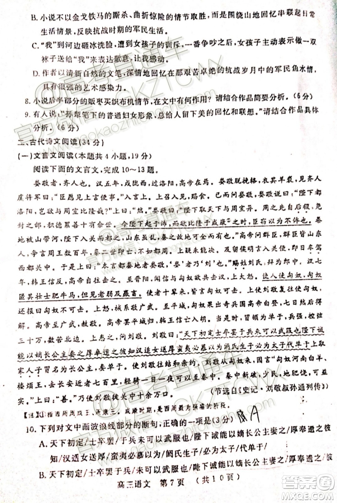 2020河南開(kāi)封11月第一次模擬考試語(yǔ)文試題及參考答案