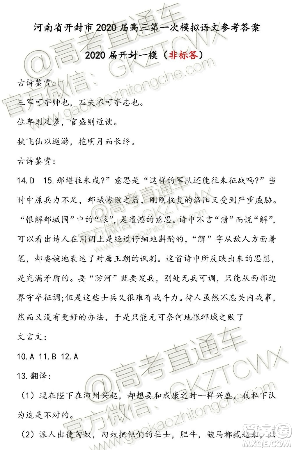 2020河南開(kāi)封11月第一次模擬考試語(yǔ)文試題及參考答案