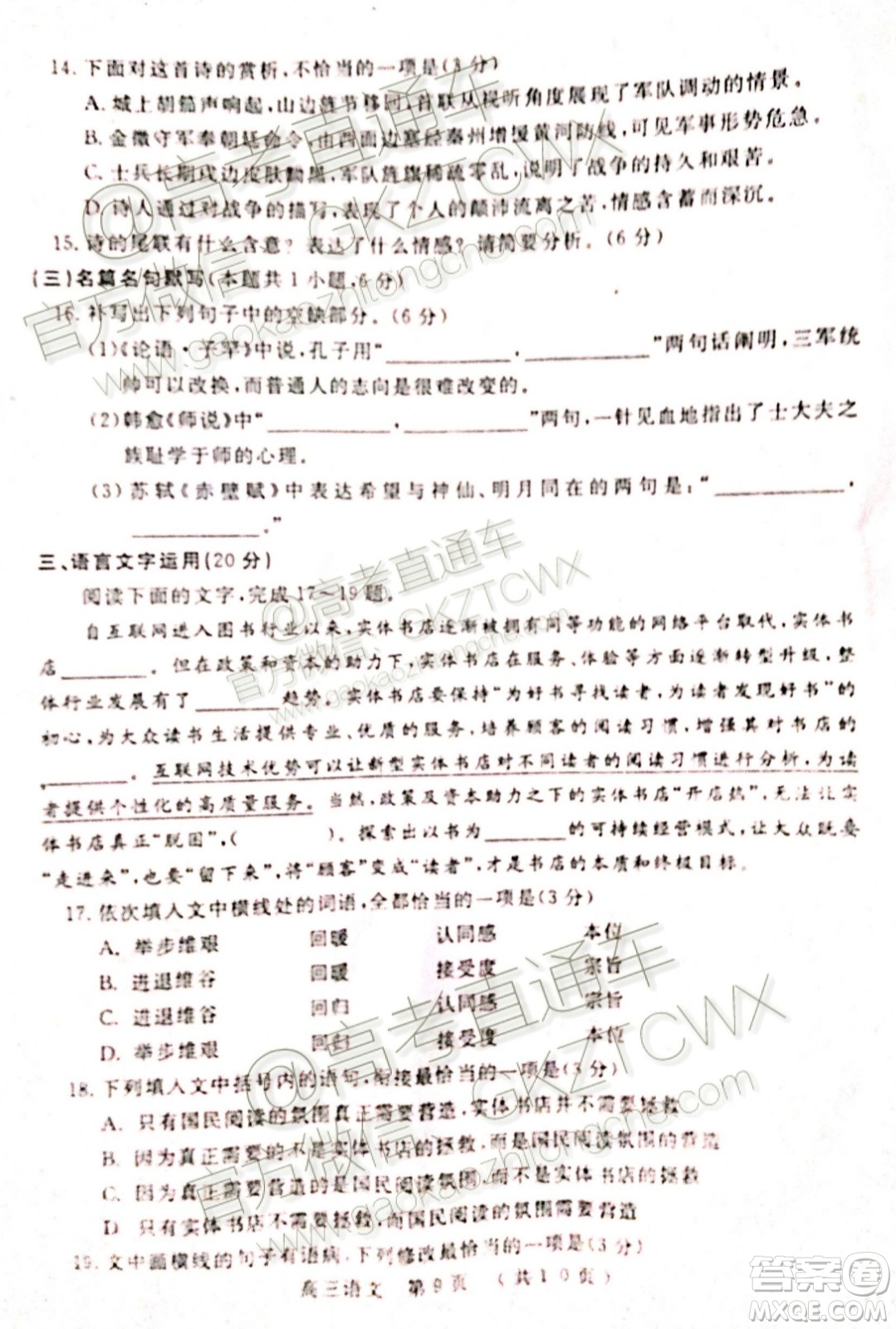 2020河南開(kāi)封11月第一次模擬考試語(yǔ)文試題及參考答案