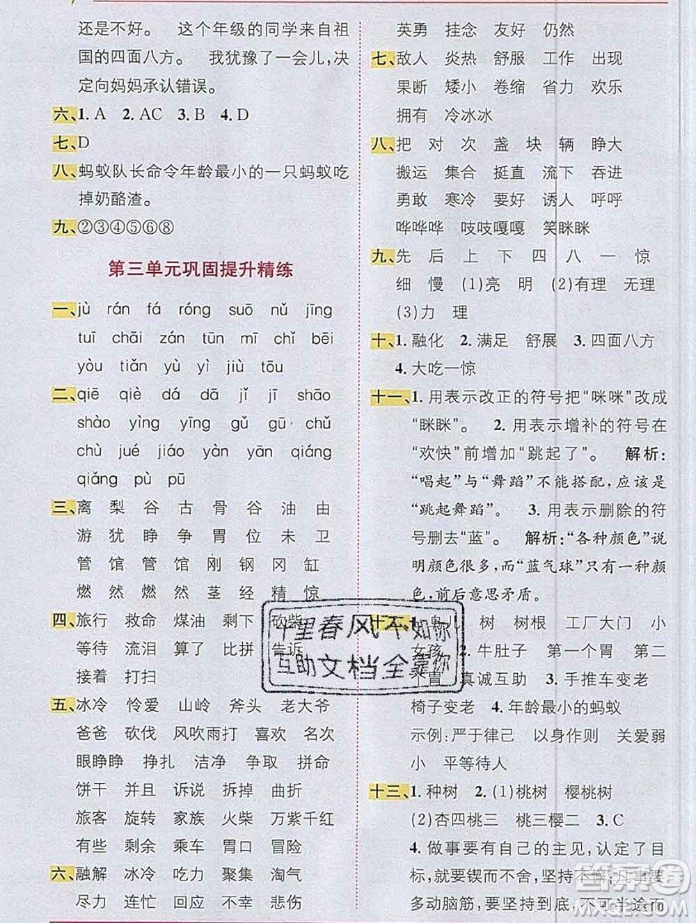新疆青少年出版社2019秋人教版教材全解1加1三年級語文上冊答案