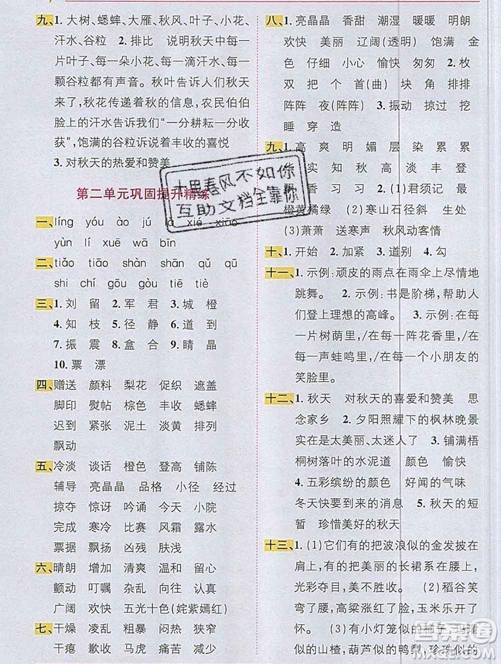 新疆青少年出版社2019秋人教版教材全解1加1三年級語文上冊答案