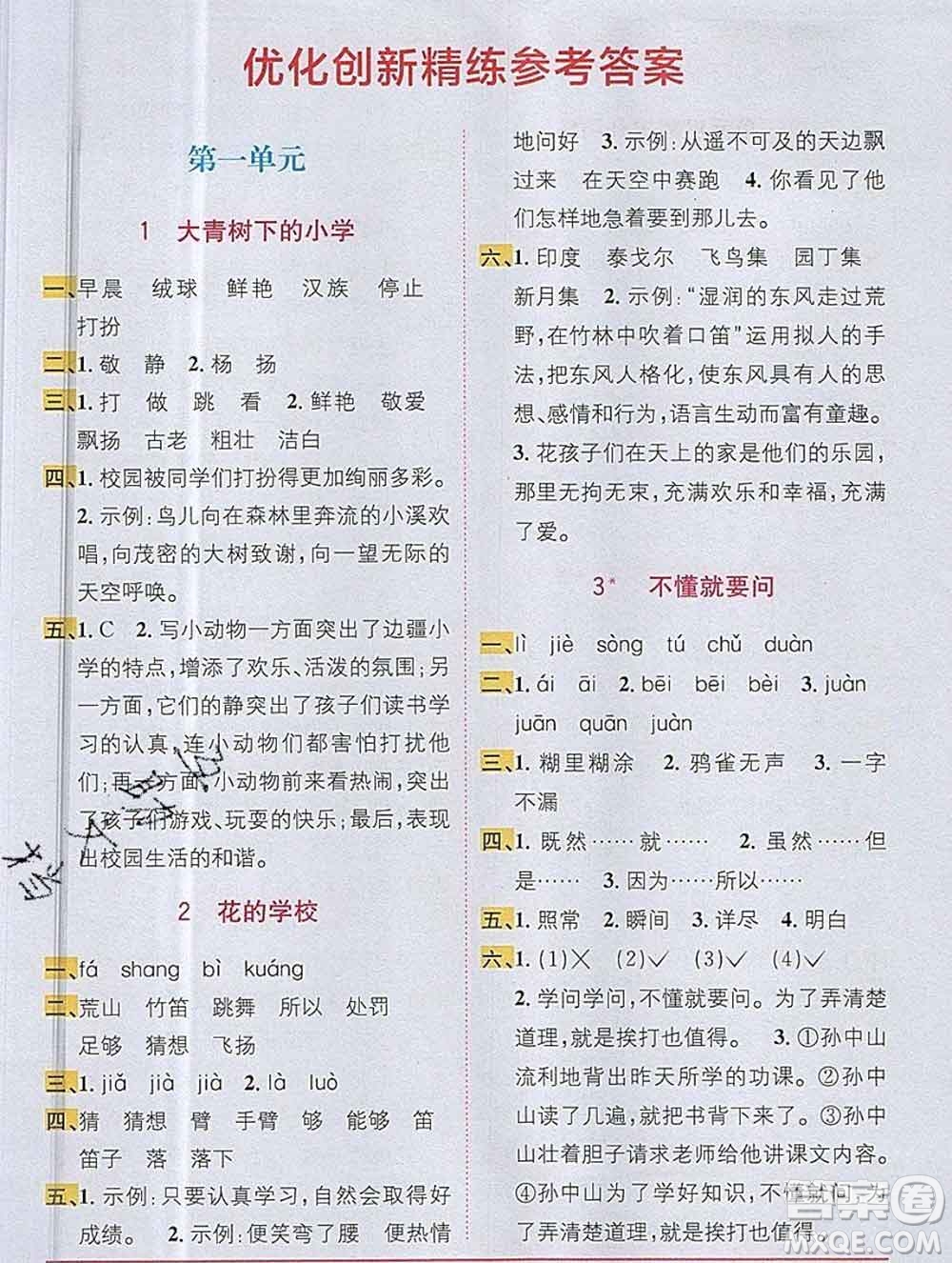 新疆青少年出版社2019秋人教版教材全解1加1三年級語文上冊答案