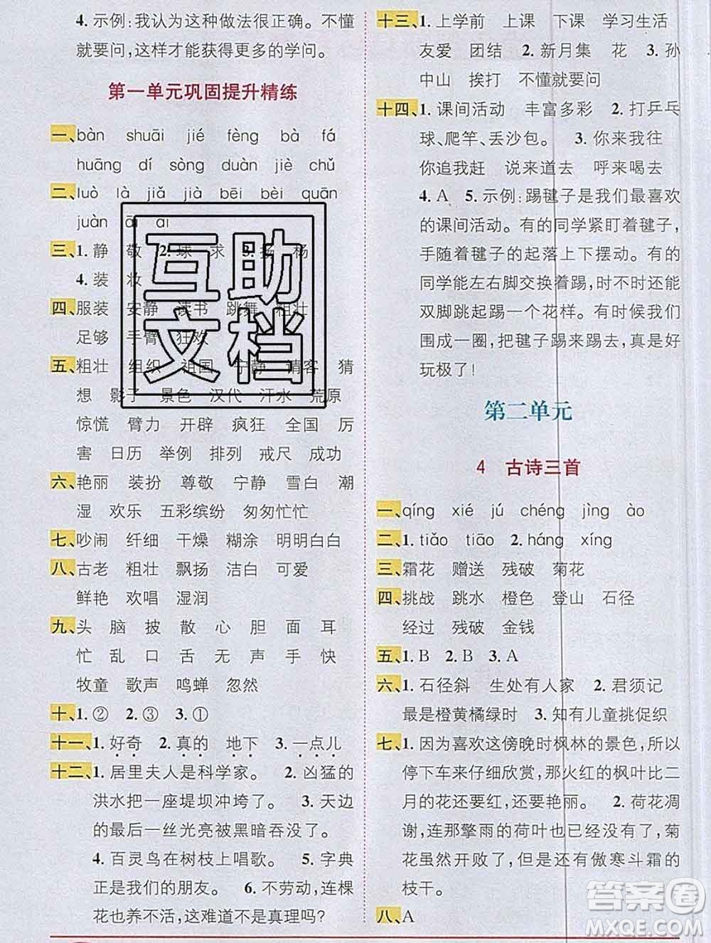 新疆青少年出版社2019秋人教版教材全解1加1三年級語文上冊答案