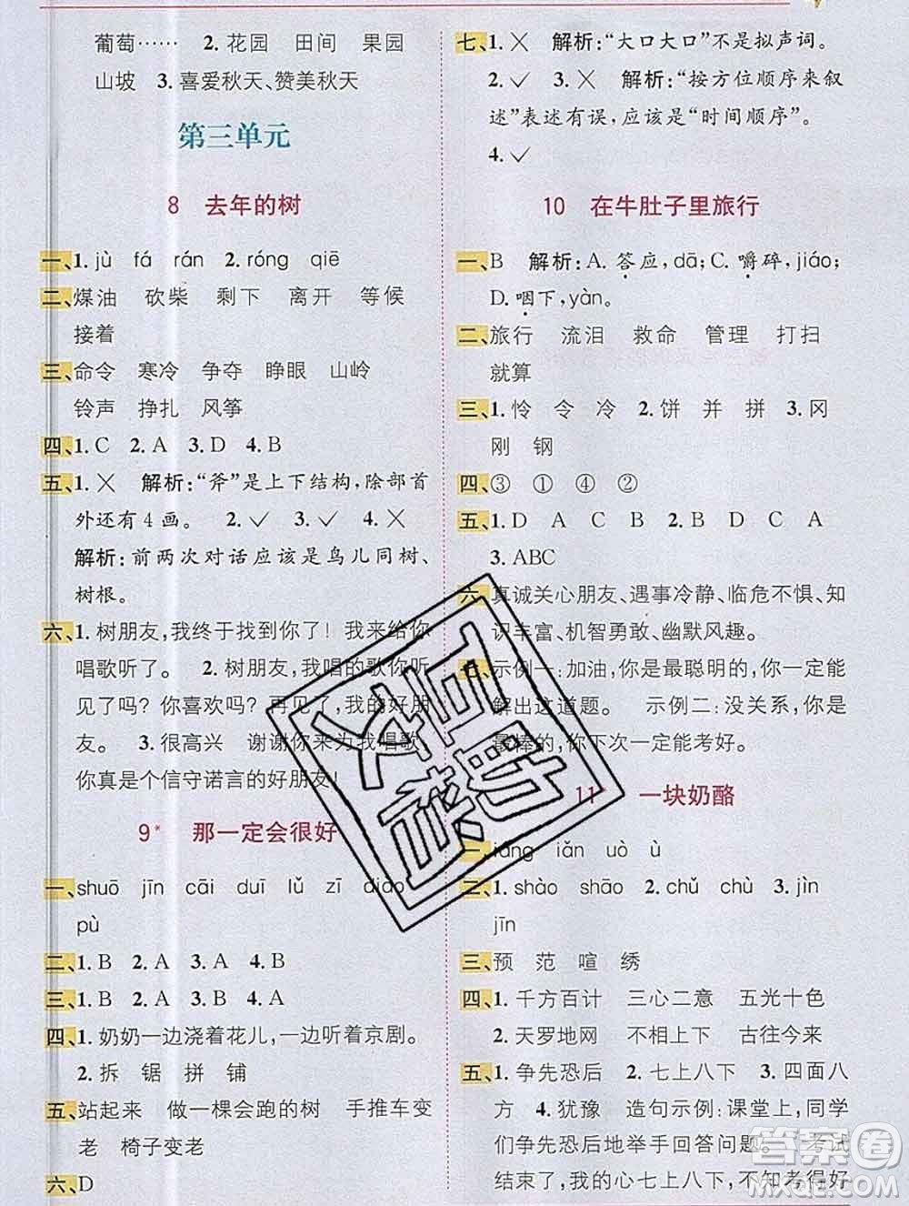 新疆青少年出版社2019秋人教版教材全解1加1三年級語文上冊答案