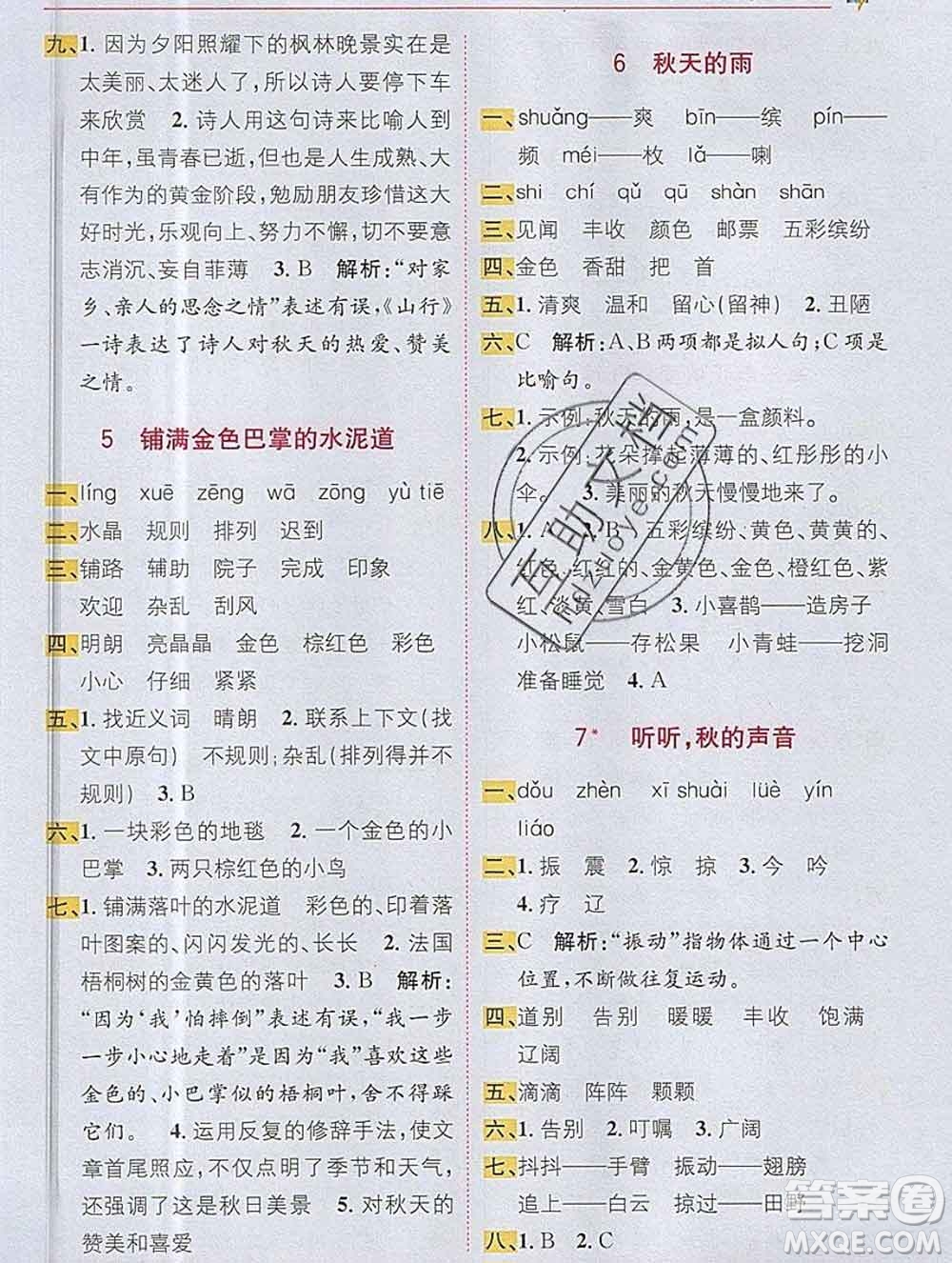 新疆青少年出版社2019秋人教版教材全解1加1三年級語文上冊答案