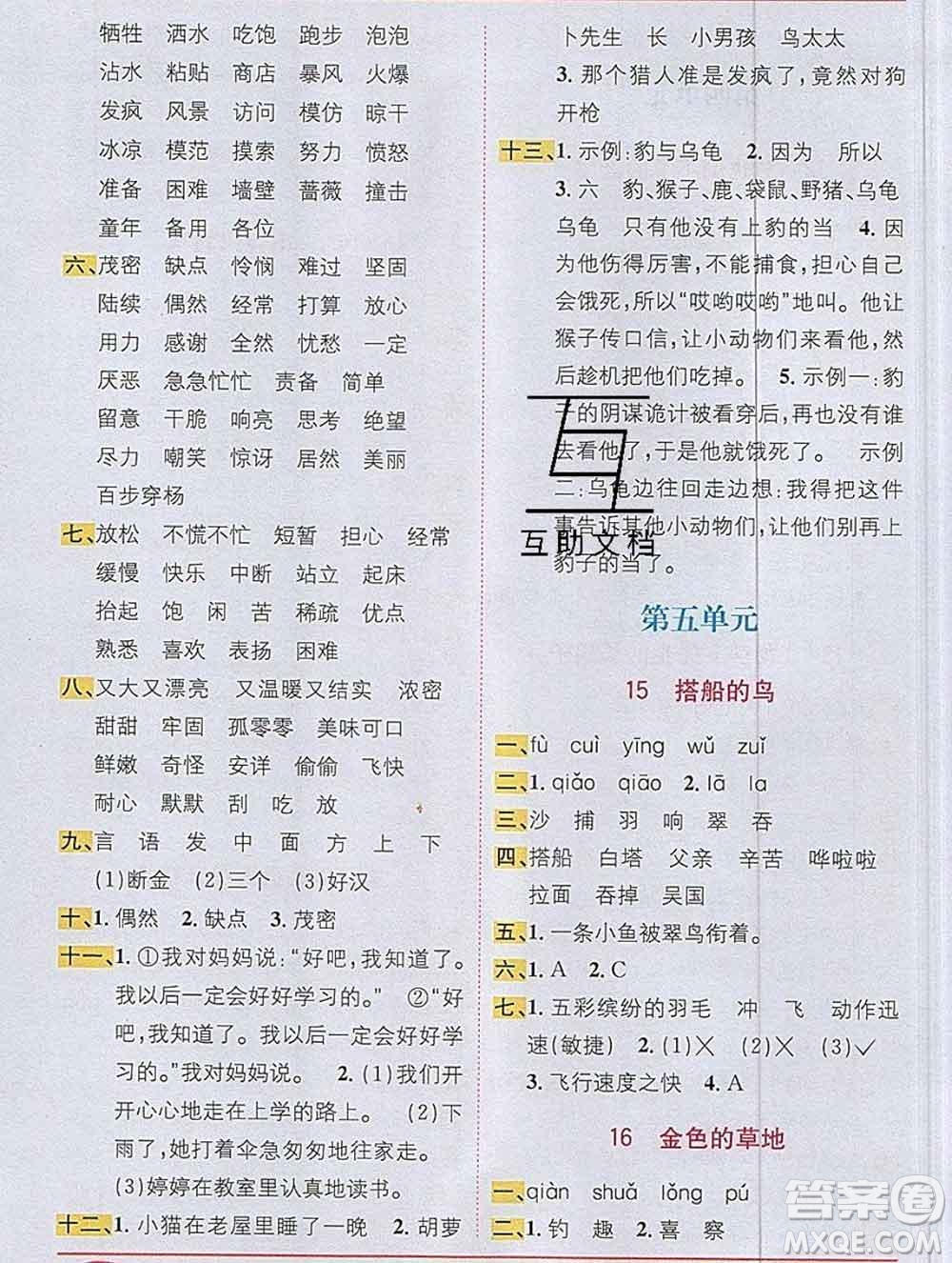 新疆青少年出版社2019秋人教版教材全解1加1三年級語文上冊答案