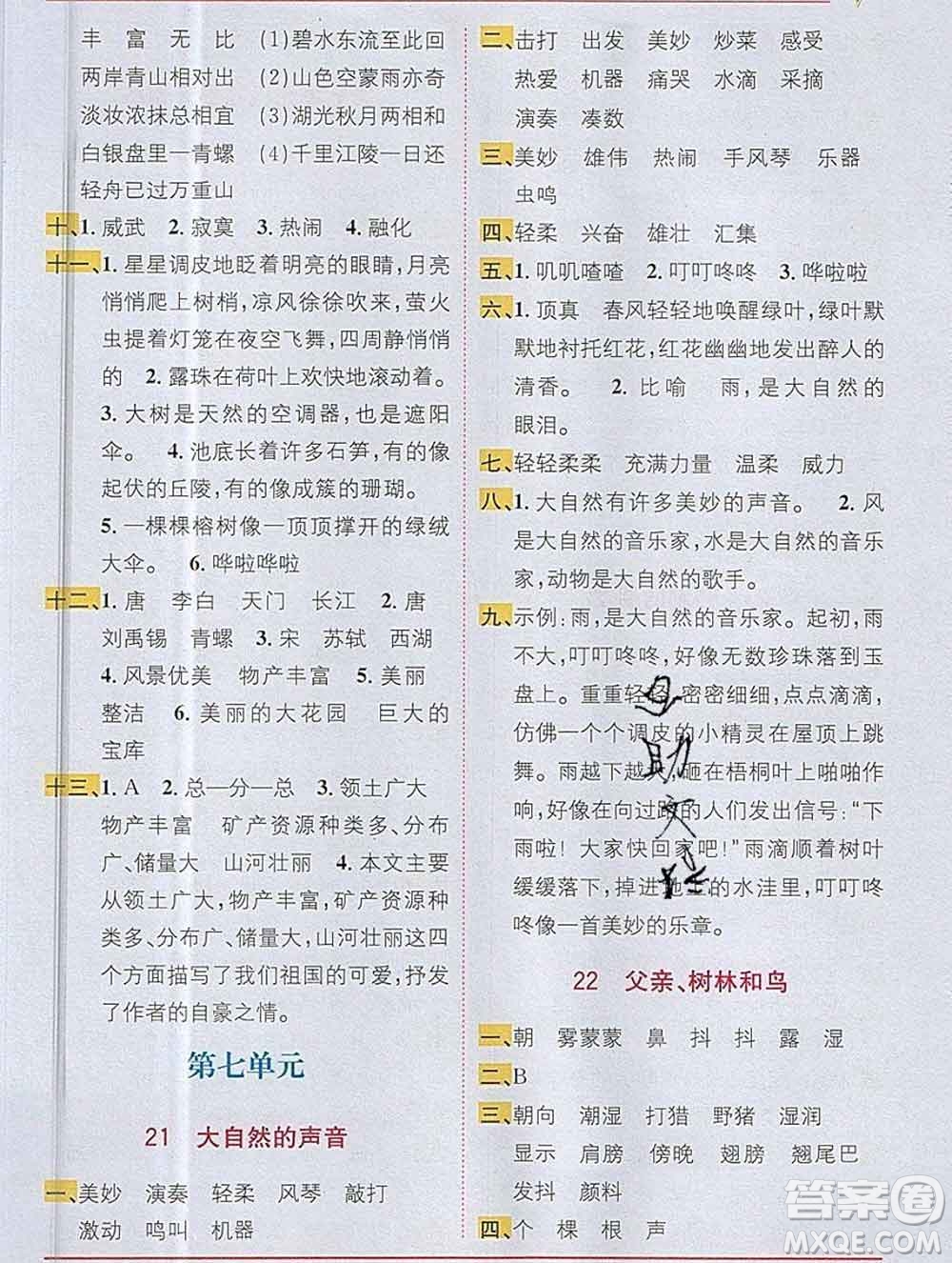 新疆青少年出版社2019秋人教版教材全解1加1三年級語文上冊答案